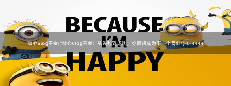 ccav糖心vlog