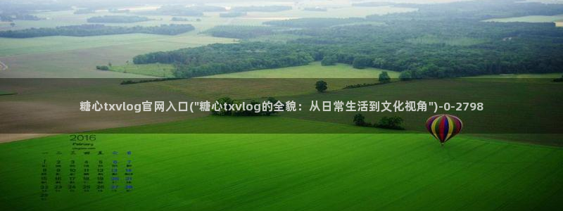 糖心vlog心理医生娜娜：糖心txvlog官网入口(\