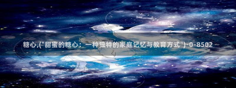 糖心vlog女主汇总：糖心,(\