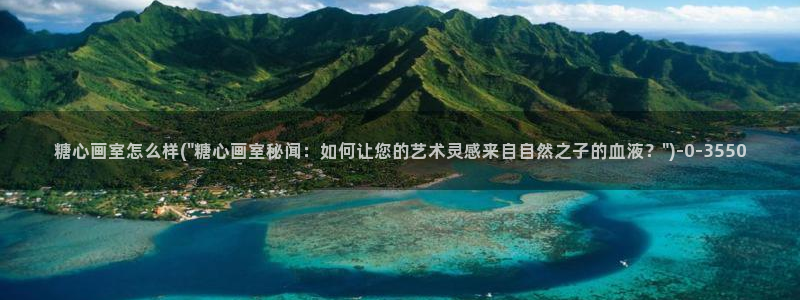 糖心入口vlog：糖心画室怎么样(\